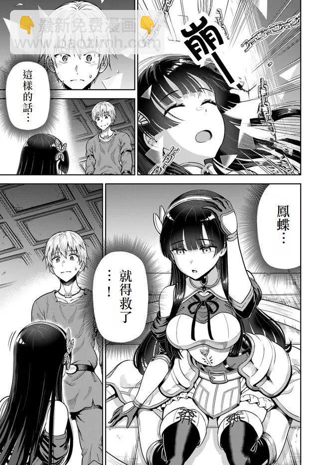 我被潛伏在地下城的有病女人殺死無數次 - 第06話 - 5