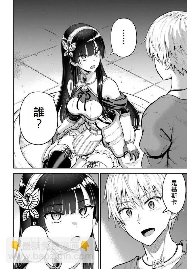 我被潛伏在地下城的有病女人殺死無數次 - 第06話 - 6