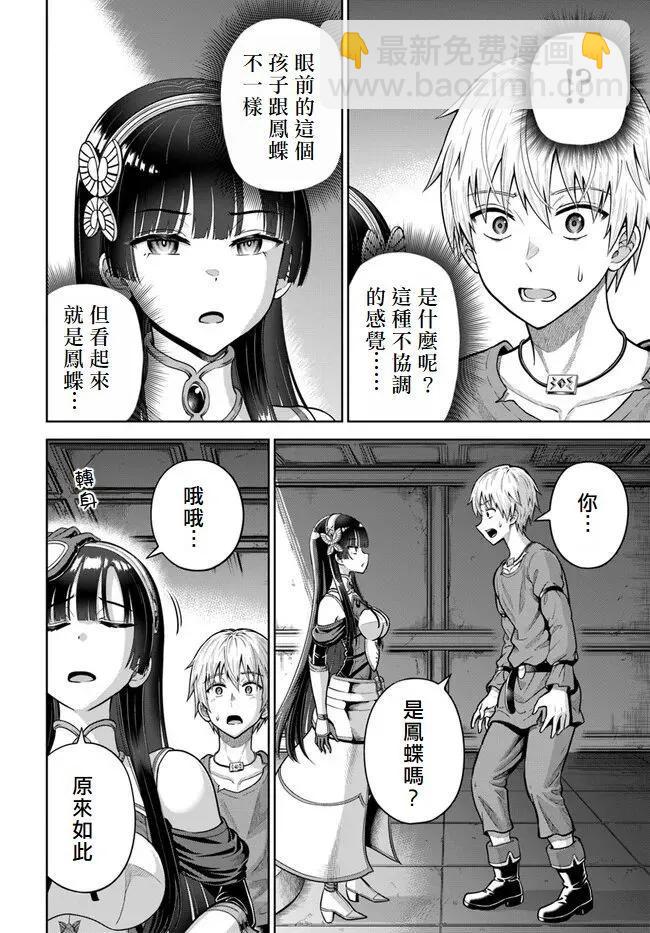 我被潛伏在地下城的有病女人殺死無數次 - 第06話 - 2