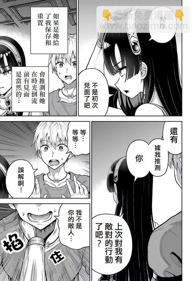 我被潛伏在地下城的有病女人殺死無數次 - 第06話 - 3