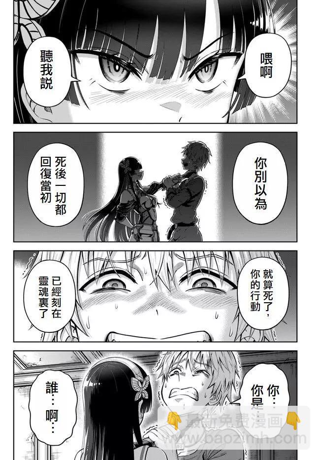 我被潛伏在地下城的有病女人殺死無數次 - 第06話 - 5