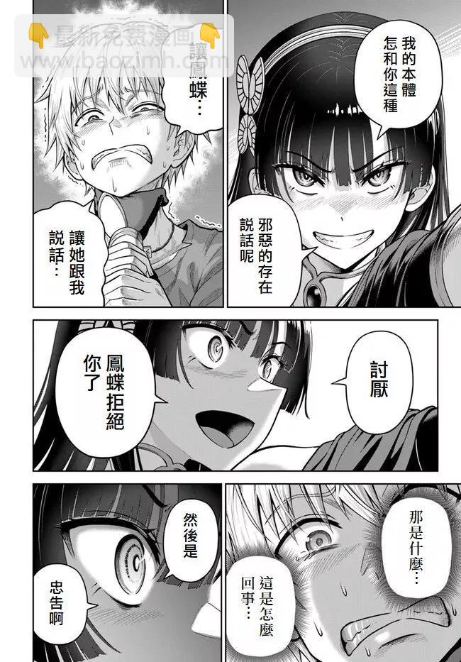 我被潛伏在地下城的有病女人殺死無數次 - 第06話 - 6