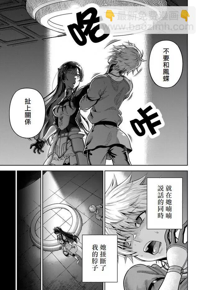 我被潛伏在地下城的有病女人殺死無數次 - 第06話 - 1