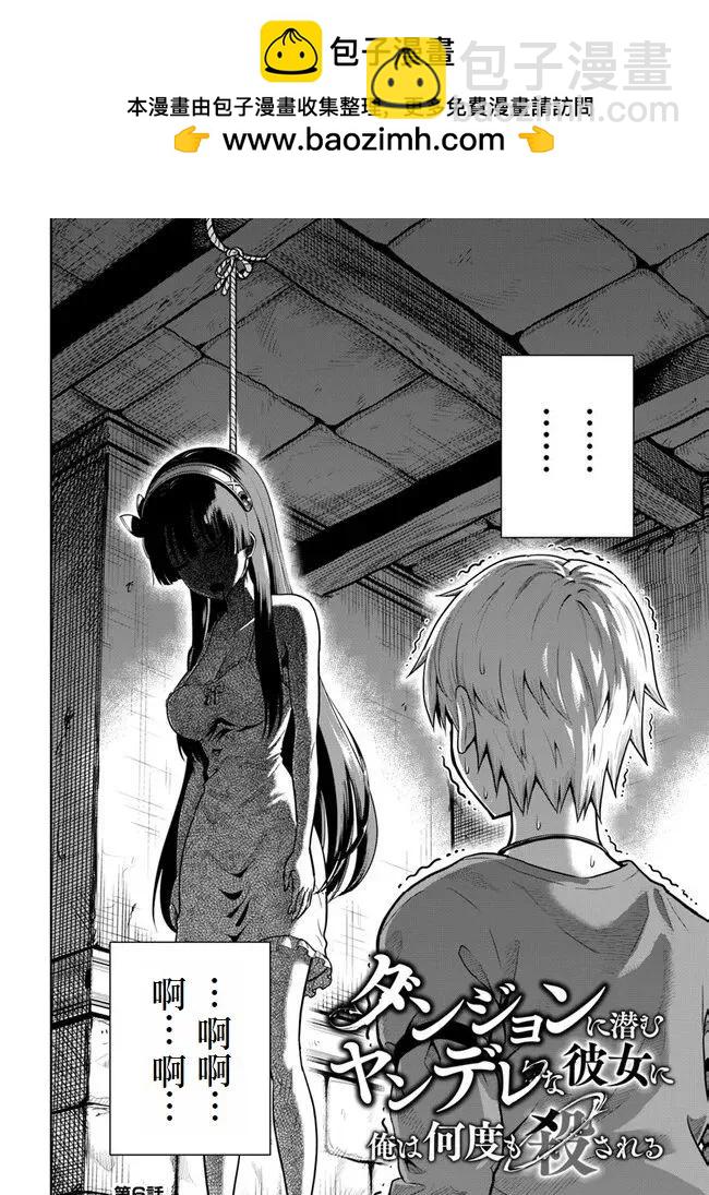 我被潛伏在地下城的有病女人殺死無數次 - 第06話 - 2