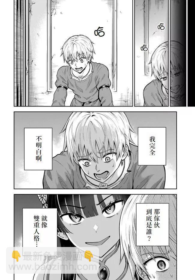 我被潛伏在地下城的有病女人殺死無數次 - 第06話 - 2