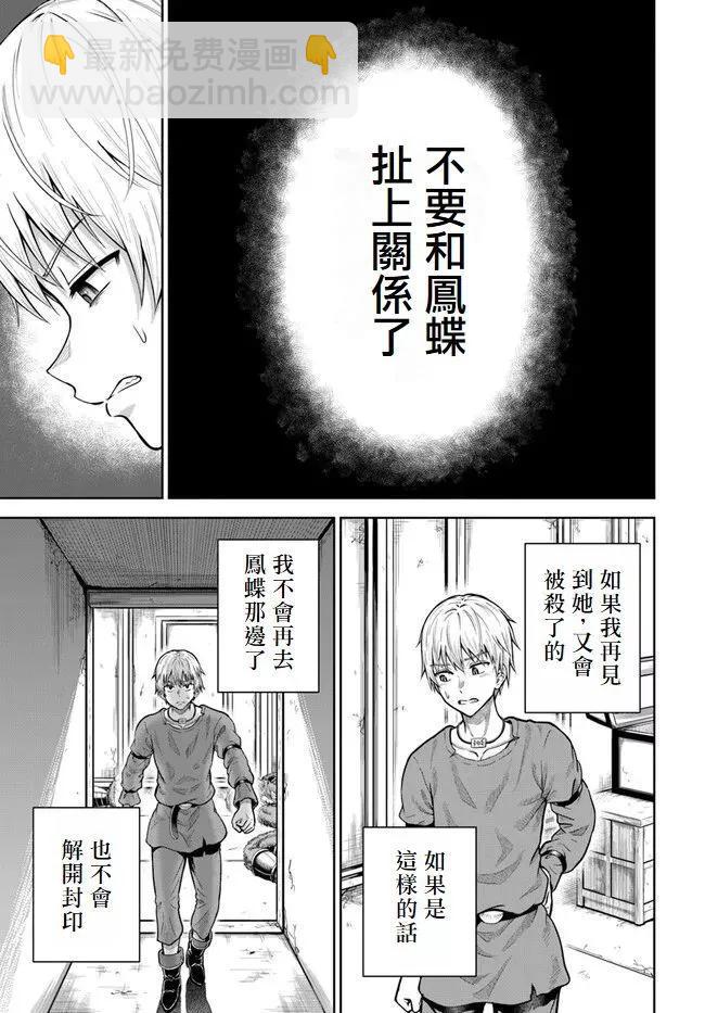 我被潛伏在地下城的有病女人殺死無數次 - 第06話 - 3