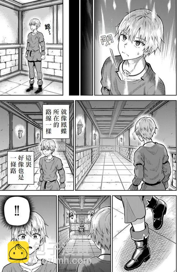 我被潛伏在地下城的有病女人殺死無數次 - 第06話 - 5