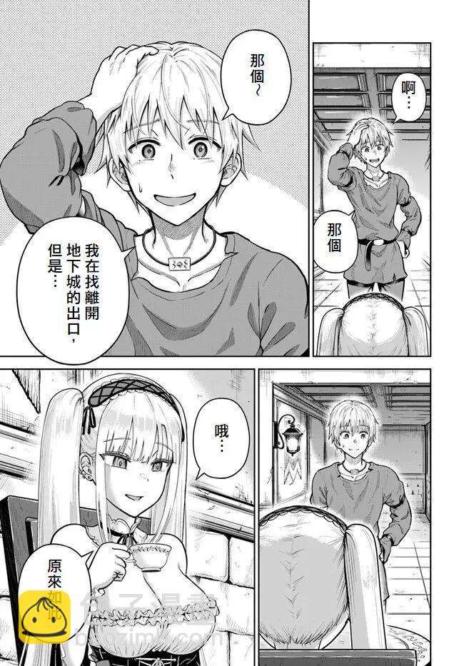 我被潛伏在地下城的有病女人殺死無數次 - 第06話 - 3