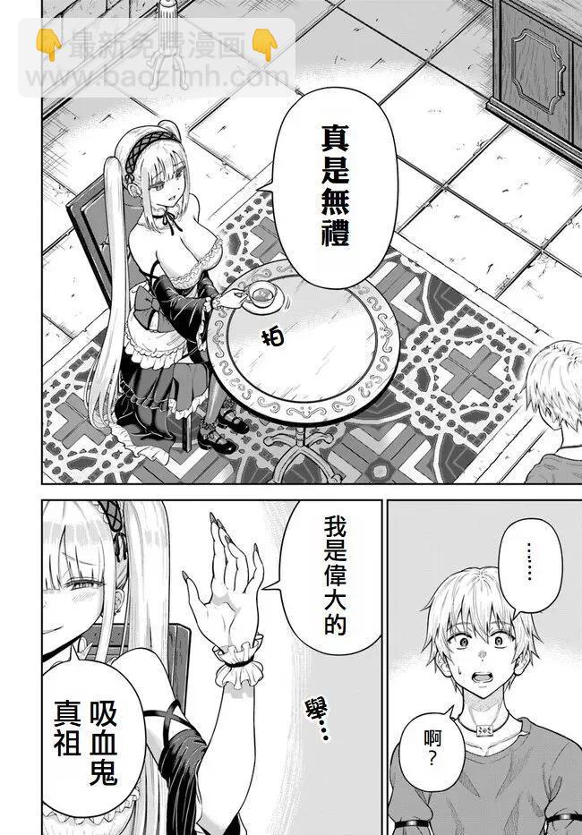 我被潛伏在地下城的有病女人殺死無數次 - 第06話 - 4