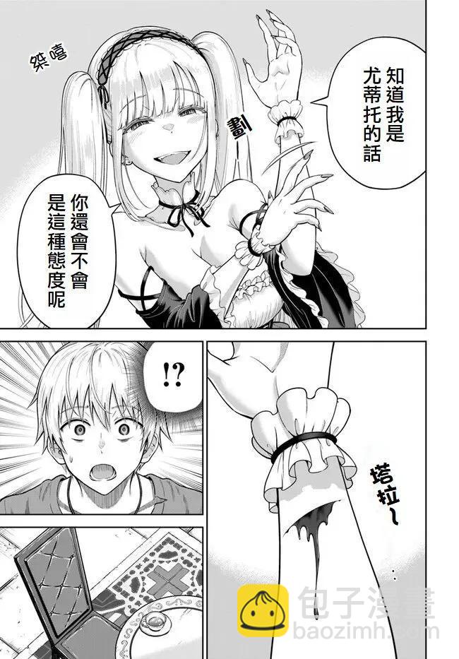 我被潛伏在地下城的有病女人殺死無數次 - 第06話 - 5