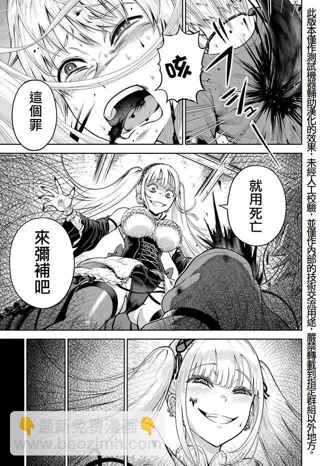 我被潛伏在地下城的有病女人殺死無數次 - 第06話 - 1