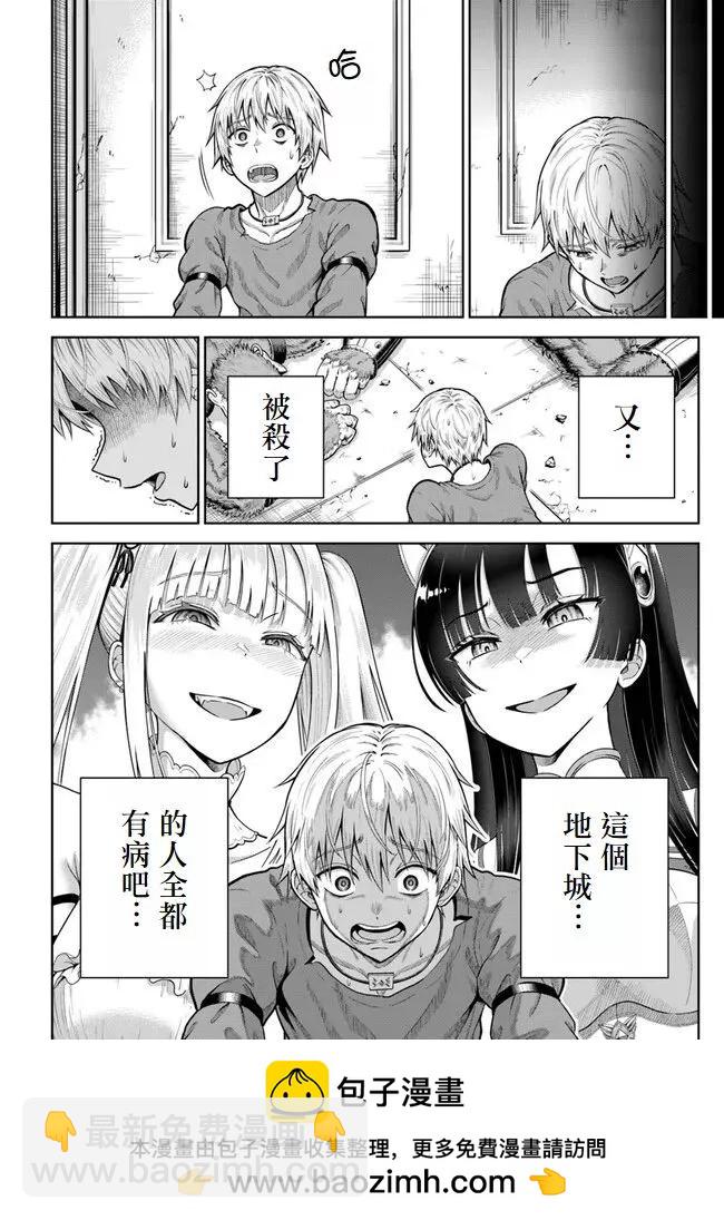 我被潛伏在地下城的有病女人殺死無數次 - 第06話 - 2