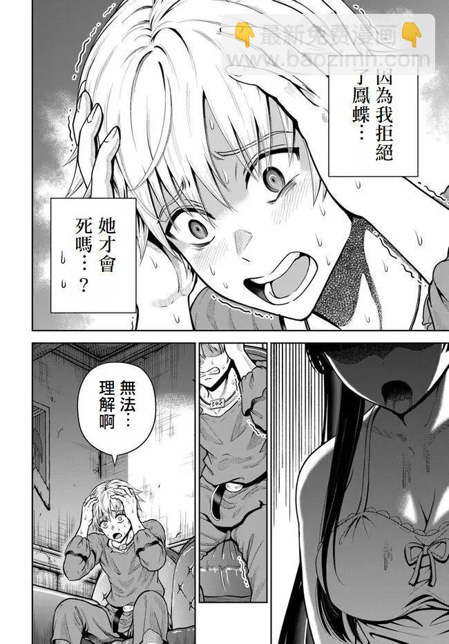 我被潛伏在地下城的有病女人殺死無數次 - 第06話 - 4