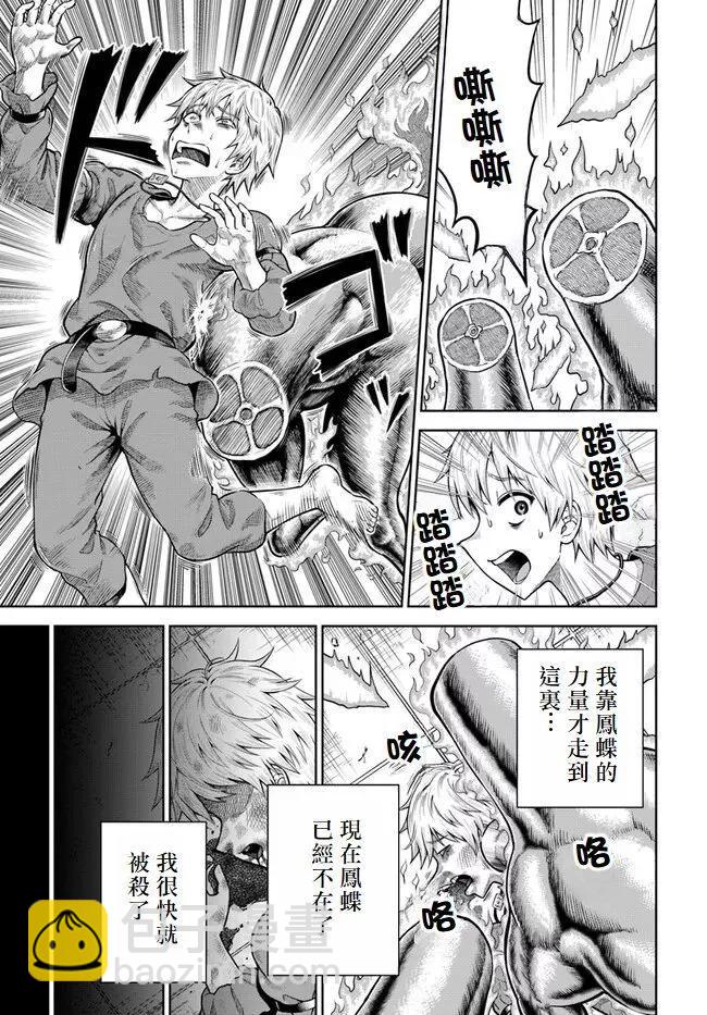 我被潛伏在地下城的有病女人殺死無數次 - 第06話 - 1