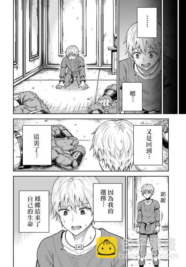 我被潛伏在地下城的有病女人殺死無數次 - 第06話 - 2