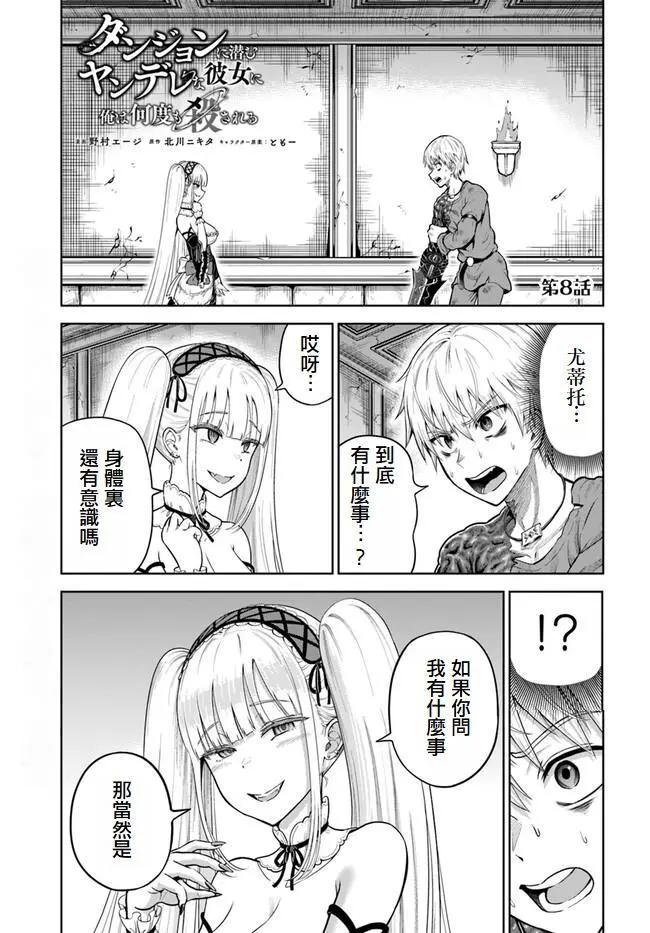 我被潛伏在地下城的有病女人殺死無數次 - 第08話 - 1