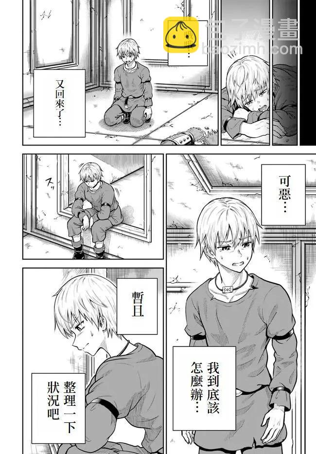 我被潛伏在地下城的有病女人殺死無數次 - 第08話 - 6