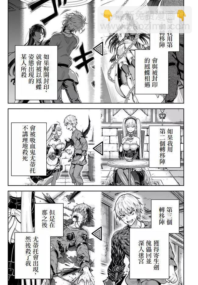 我被潛伏在地下城的有病女人殺死無數次 - 第08話 - 1