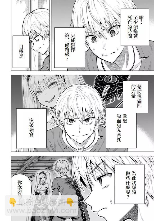 我被潛伏在地下城的有病女人殺死無數次 - 第08話 - 2