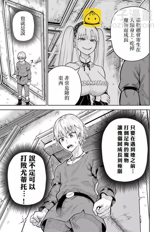 我被潛伏在地下城的有病女人殺死無數次 - 第08話 - 3