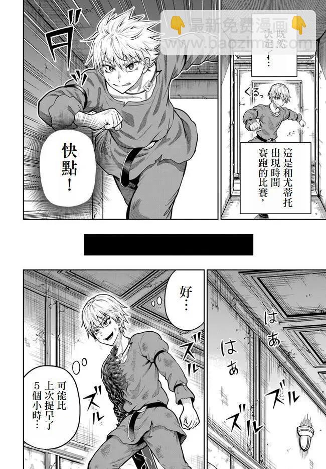 我被潛伏在地下城的有病女人殺死無數次 - 第08話 - 4