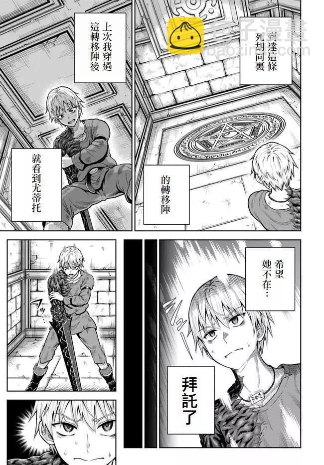 我被潛伏在地下城的有病女人殺死無數次 - 第08話 - 5