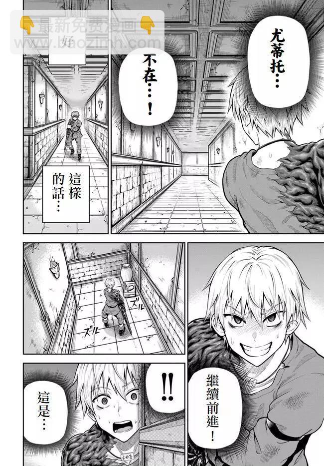 我被潛伏在地下城的有病女人殺死無數次 - 第08話 - 6