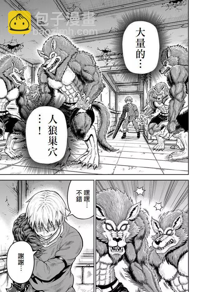 我被潛伏在地下城的有病女人殺死無數次 - 第08話 - 1