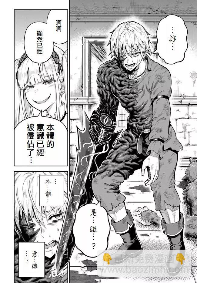 我被潛伏在地下城的有病女人殺死無數次 - 第08話 - 4