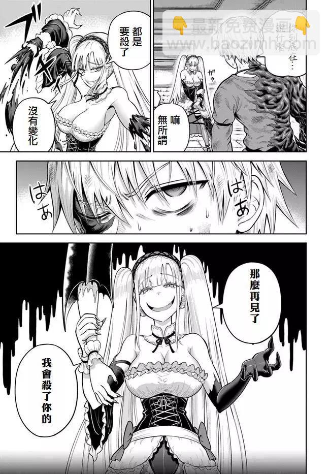 我被潛伏在地下城的有病女人殺死無數次 - 第08話 - 5