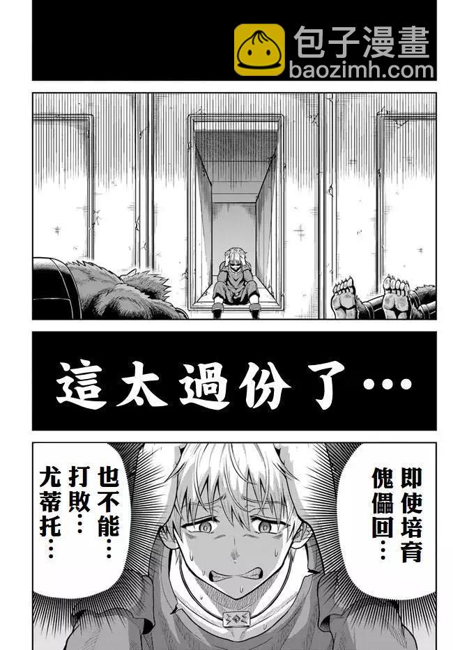 我被潛伏在地下城的有病女人殺死無數次 - 第08話 - 6