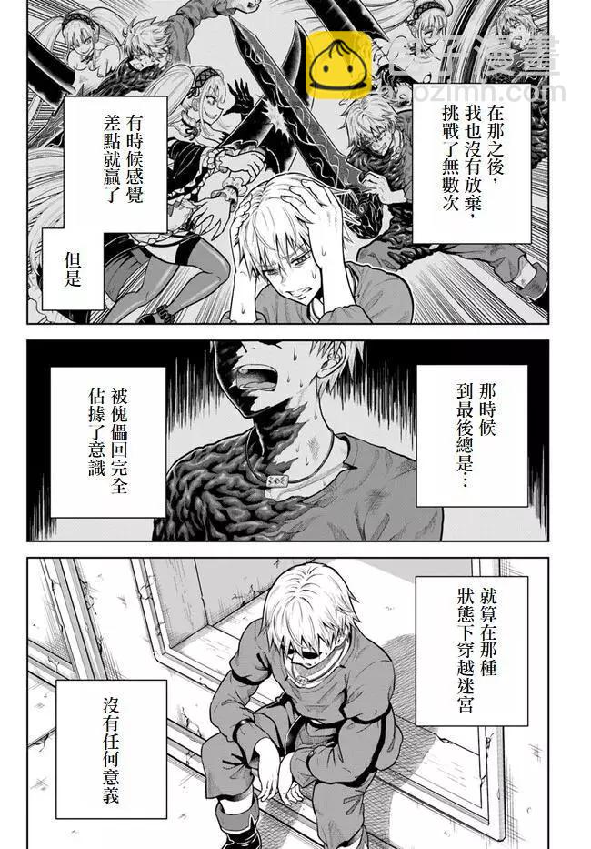 我被潛伏在地下城的有病女人殺死無數次 - 第08話 - 1