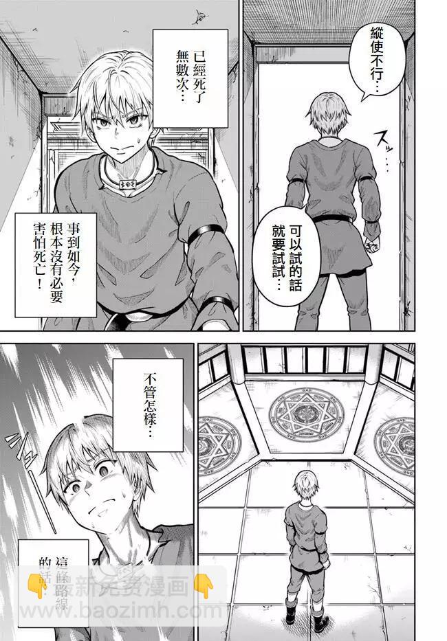 我被潛伏在地下城的有病女人殺死無數次 - 第08話 - 3