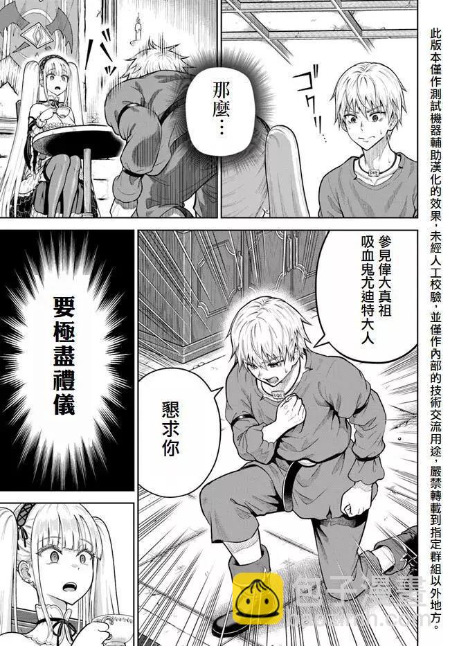 我被潛伏在地下城的有病女人殺死無數次 - 第08話 - 5