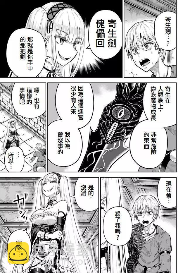 我被潛伏在地下城的有病女人殺死無數次 - 第08話 - 3