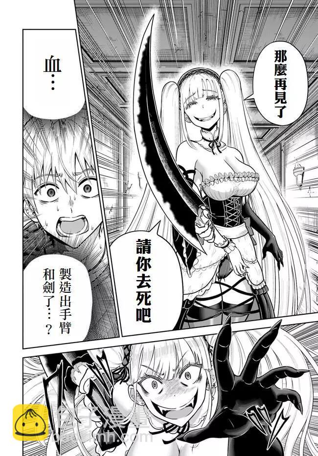 我被潛伏在地下城的有病女人殺死無數次 - 第08話 - 6