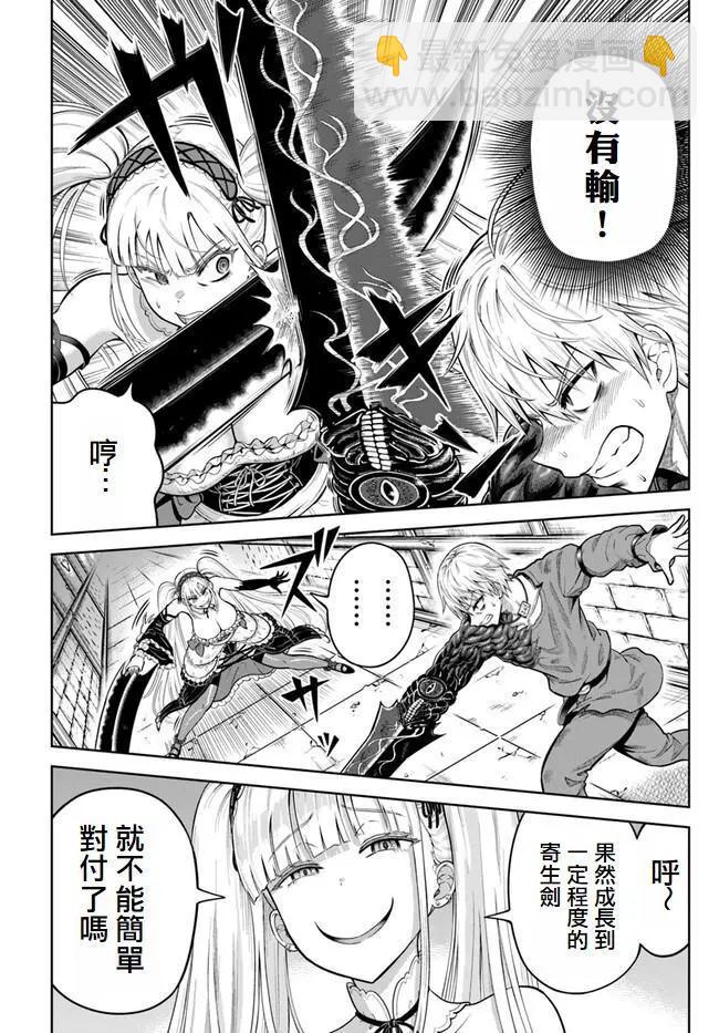 我被潛伏在地下城的有病女人殺死無數次 - 第08話 - 2