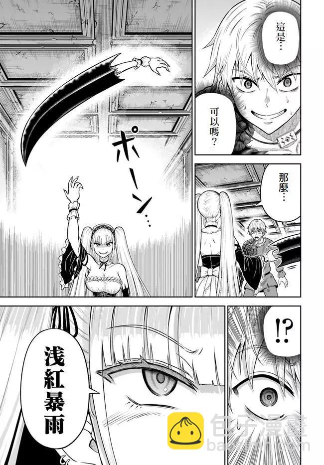 我被潛伏在地下城的有病女人殺死無數次 - 第08話 - 3