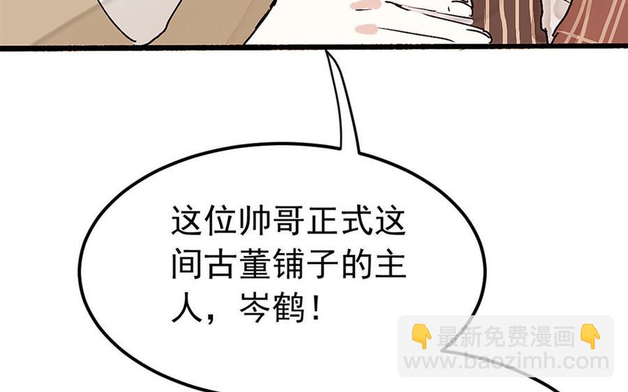 我被前世戀人盯上了 - 第5話 古董店老闆(2/3) - 8