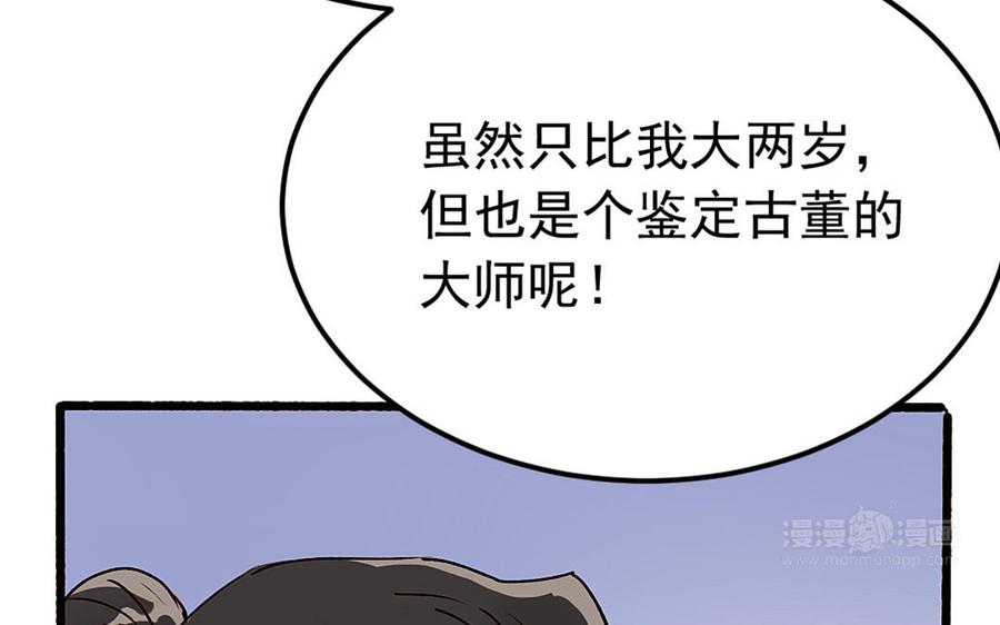 我被前世戀人盯上了 - 第5話 古董店老闆(2/3) - 1