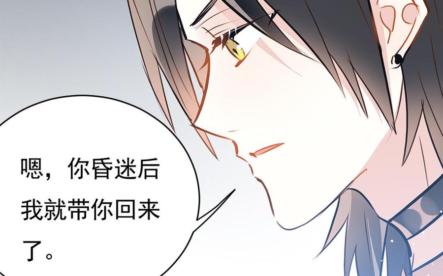 我被前世戀人盯上了 - 第9話 容器(2/2) - 2