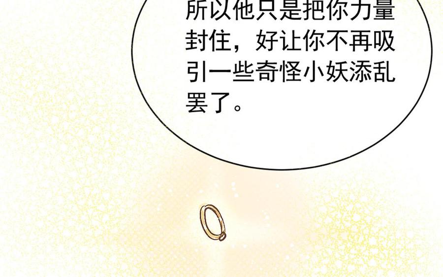 我被前世戀人盯上了 - 第9話 容器(2/2) - 2