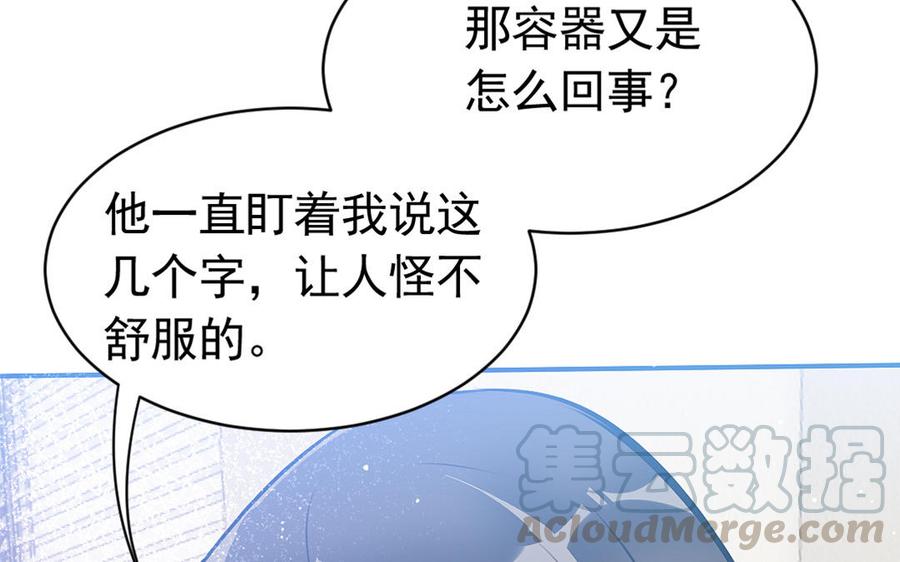 我被前世戀人盯上了 - 第9話 容器(2/2) - 4