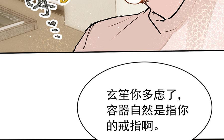 我被前世戀人盯上了 - 第9話 容器(2/2) - 6