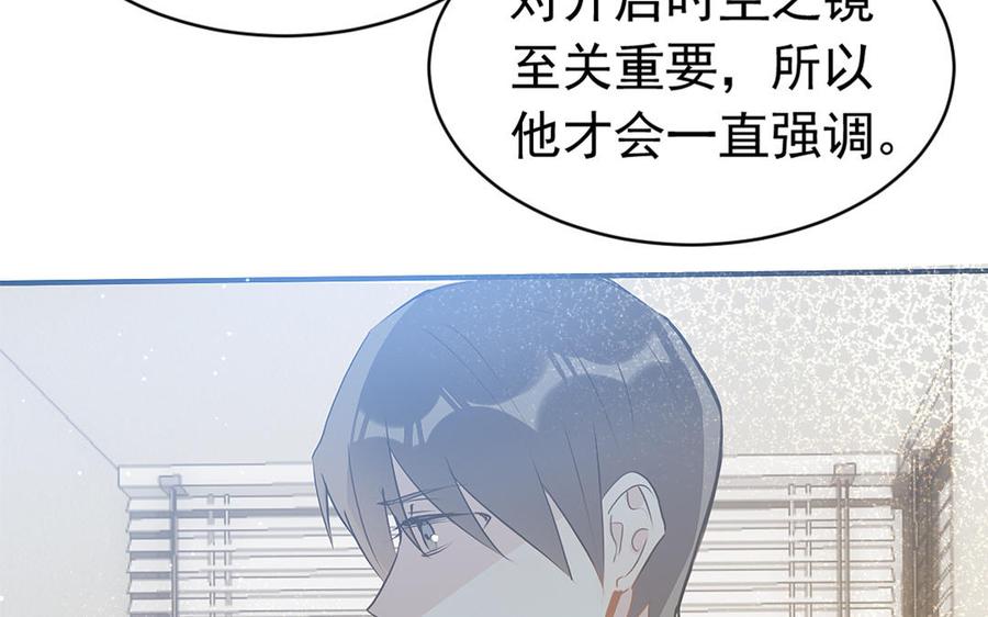 我被前世戀人盯上了 - 第9話 容器(2/2) - 1