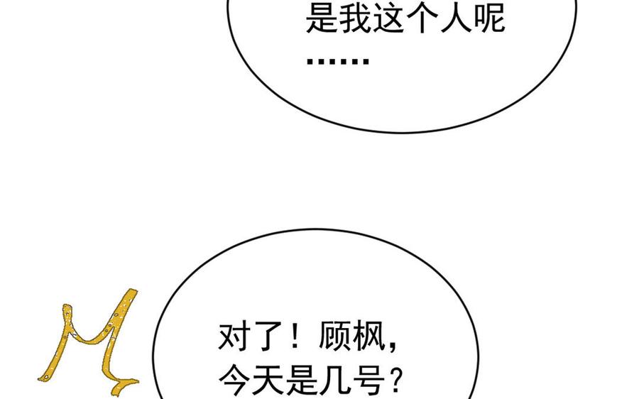 我被前世戀人盯上了 - 第9話 容器(2/2) - 4