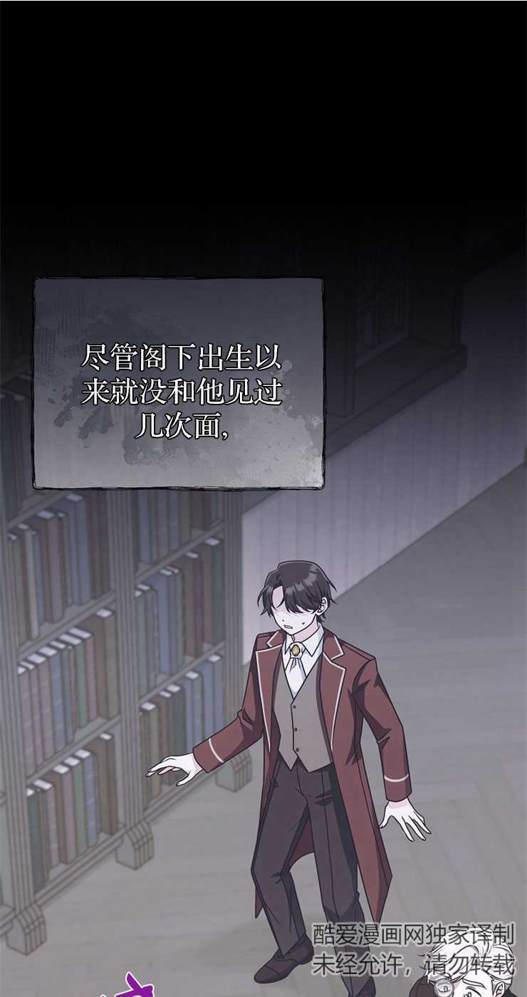 我被误会成了最终大boss的恋人 - 第31话(1/2) - 1