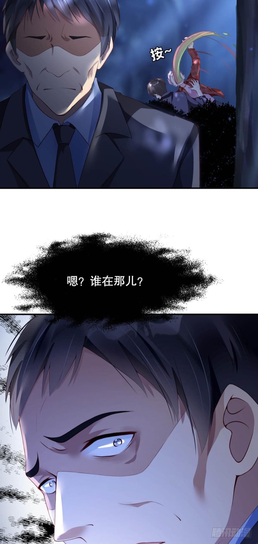 另有其人-第12话