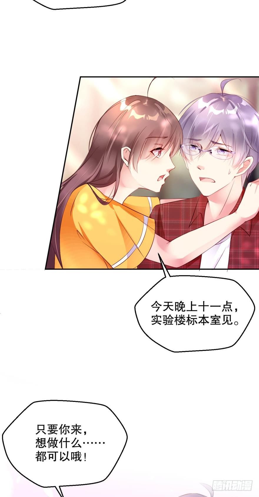 晚上，你想做什么都行-第16话