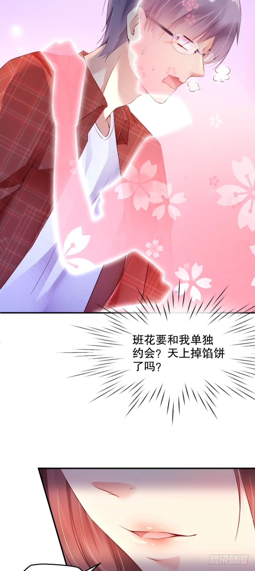 晚上，你想做什么都行-第16话